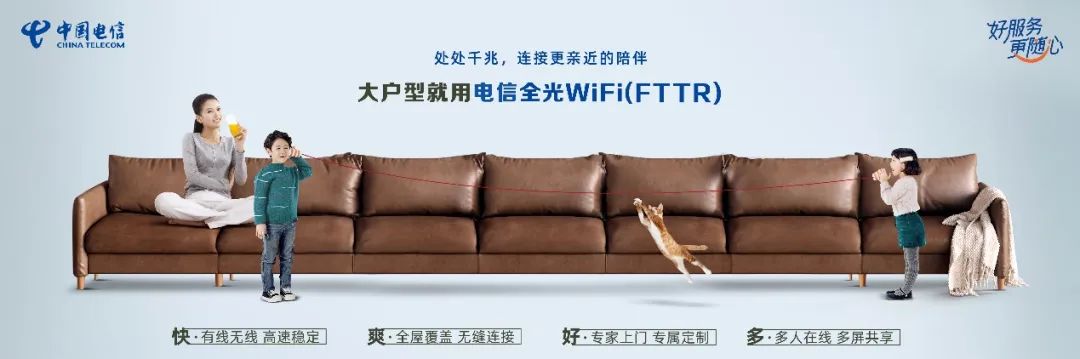 从小家庭到大社会，全光Wi-Fi（FTTR）助力畅享美好数字生活